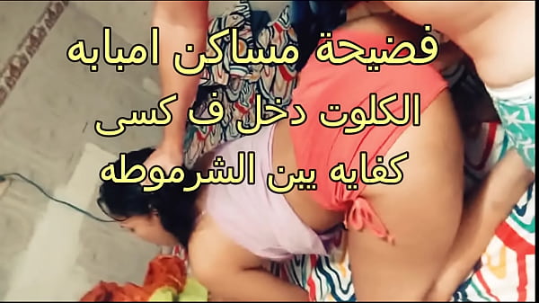 فضيحة جنسية مثيرة في أمبابه: كلوتي دخل كسي يا بن المومس