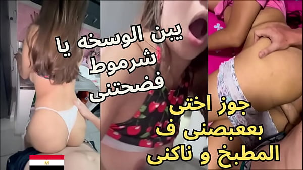 أخو زوجي العربيّ يغتصب مؤخرتي بقسوة في المطبخ ويأمرني بكتم أنيني