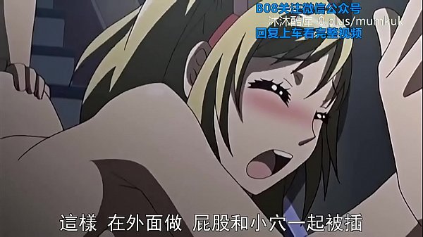 B08里番 动漫 中文字幕 恋爱中她宽衣解带的诱惑 第1部分