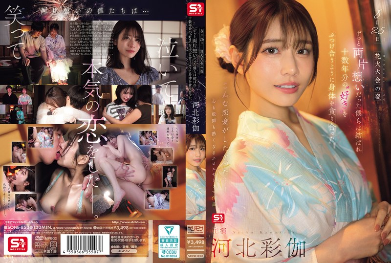 Sone-853 Mami Ku, Pengen Banget Ngewe – Saika Kawakita