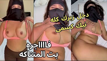 سكس عربي نار، كنت عند صاحبتي لابسة النقاب، وجوزها مصدق عينه على كساسي، نزع العباية في الأوضة، شاف فرجي، قفز عليا، ناكني، يخربيتك أنت وأي حاجة أخذتها.