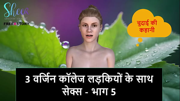 Cerita Sex Audio Hindi – Ngenceng 3 Cewek Mahasiswi Perawan – Part 5