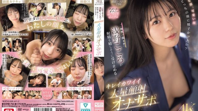 Sone-765 Awas Jangan Crot Duluan, Nanti Kubikin Mampus! – Kokoro Asano